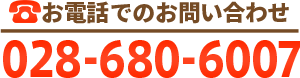 028-680-6007